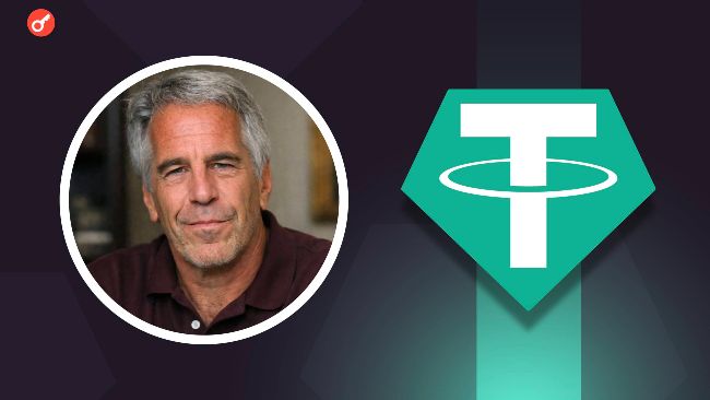 
			Эпштейн тесно общался с соучредителем Tether и просил найти ему &laquo;подарок&raquo; в Киеве		