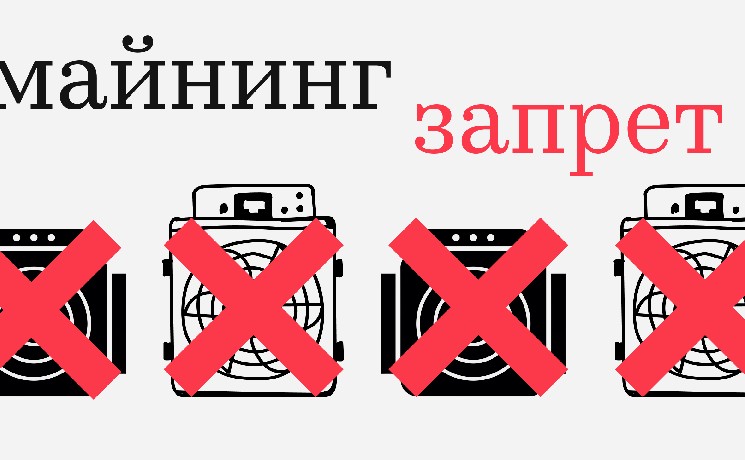 
			В Республики Бурятия и Забайкалье начал действовать новый запрет майнинга на пять лет		